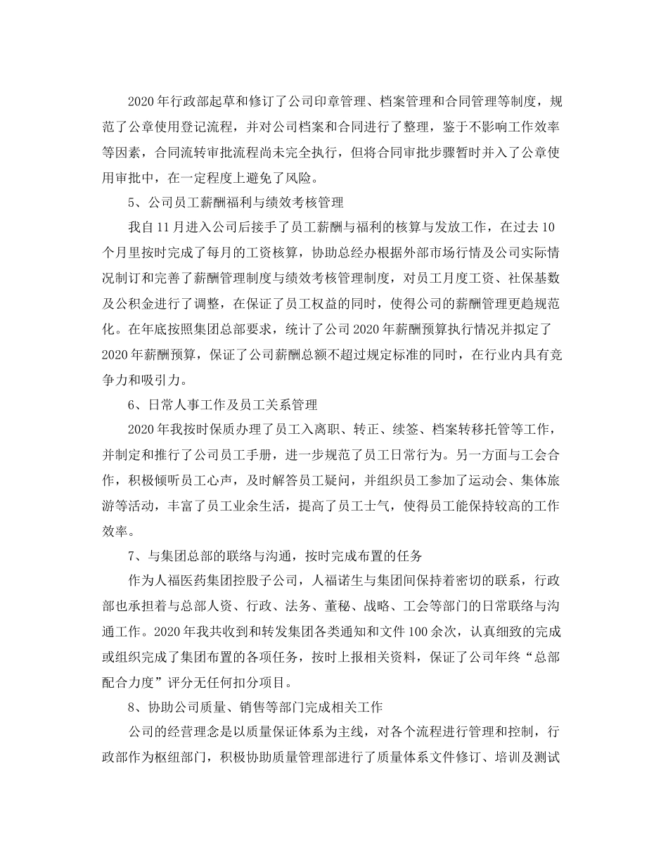 人事专员工作总结三篇_第2页