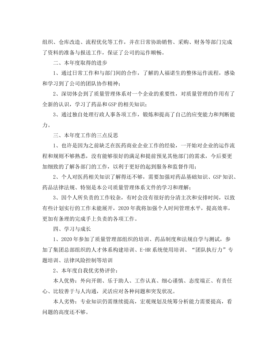 人事专员工作总结三篇_第3页