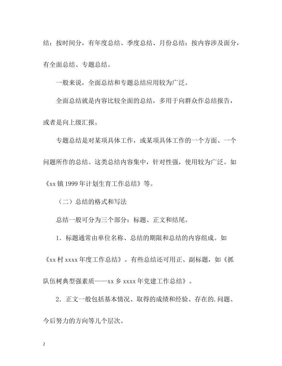 2020年度工作总结的格式2_第2页