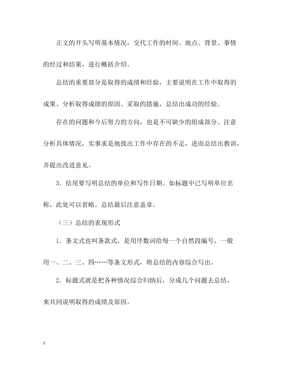 2020年度工作总结的格式2_第3页