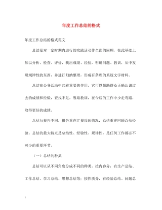 2020年度工作总结的格式2