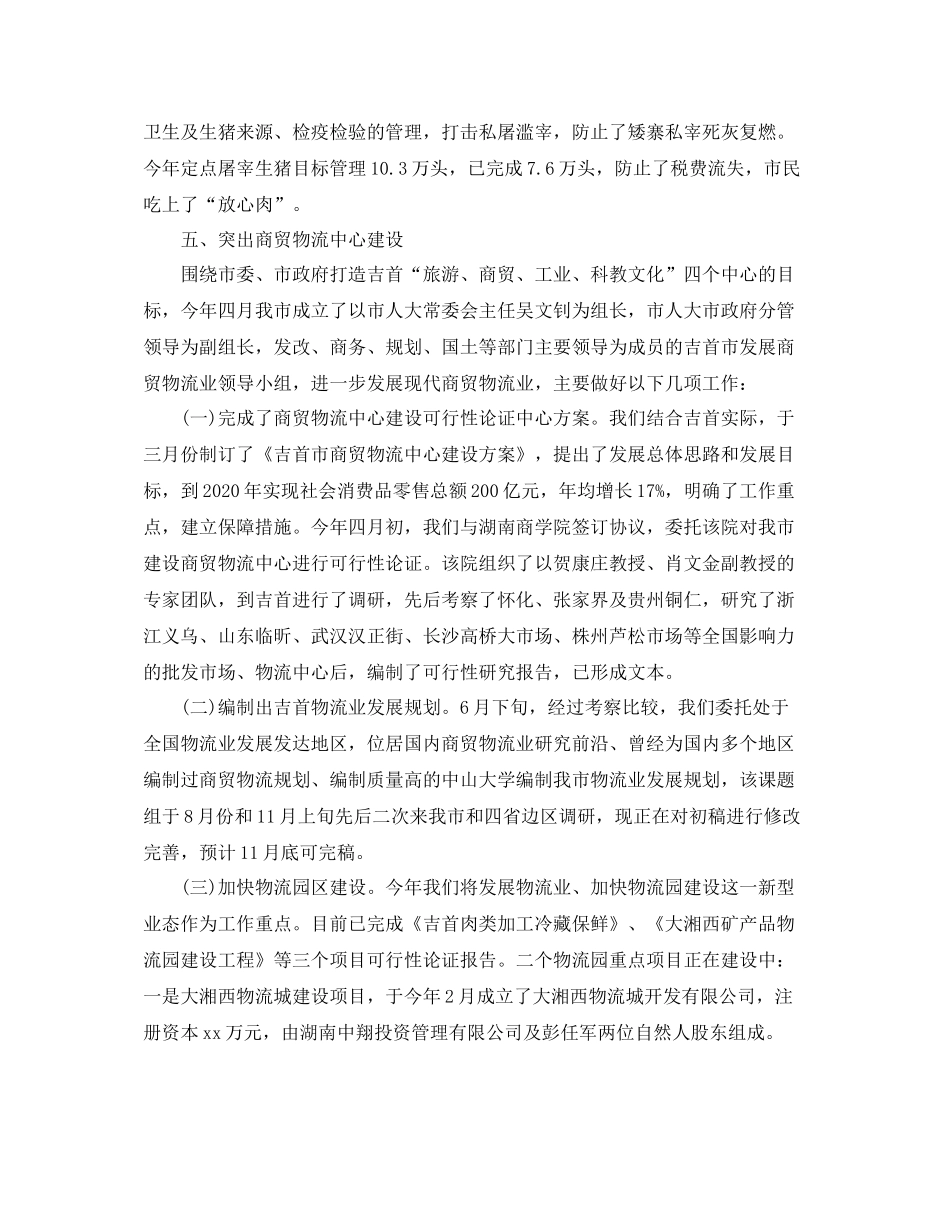 2020年商务局外贸工作小结范文_第2页