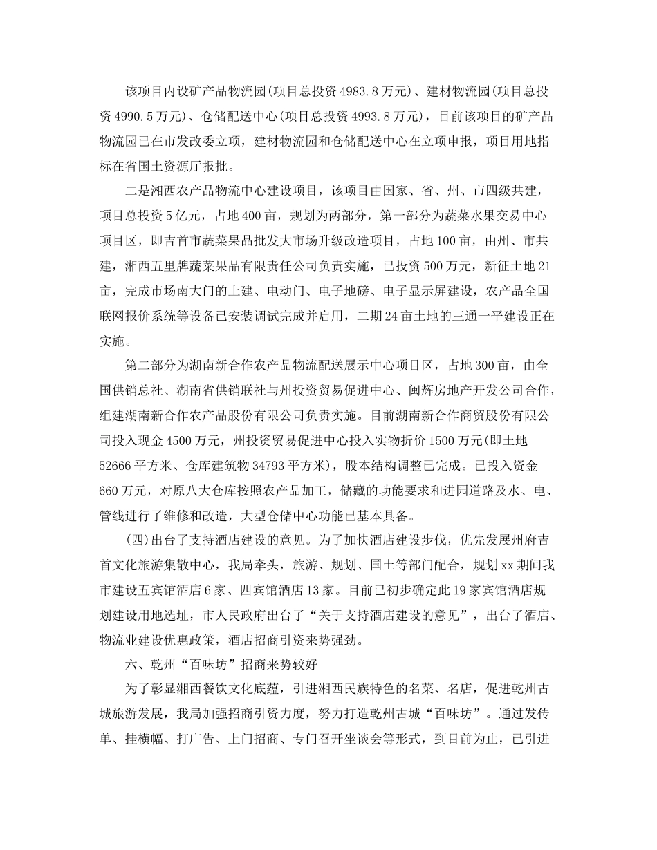 2020年商务局外贸工作小结范文_第3页