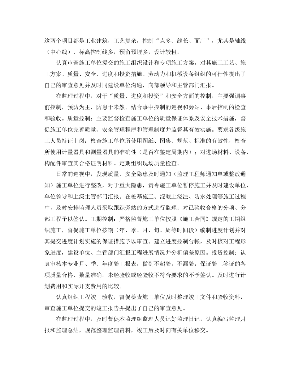 2020年工程总监年终个人工作总结范文_第2页