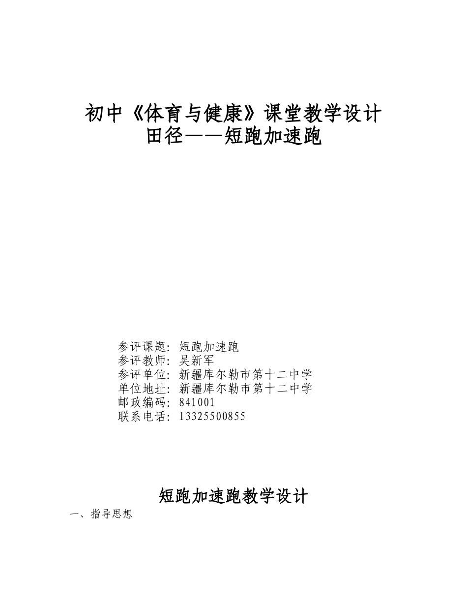 体育课教学设计_第1页