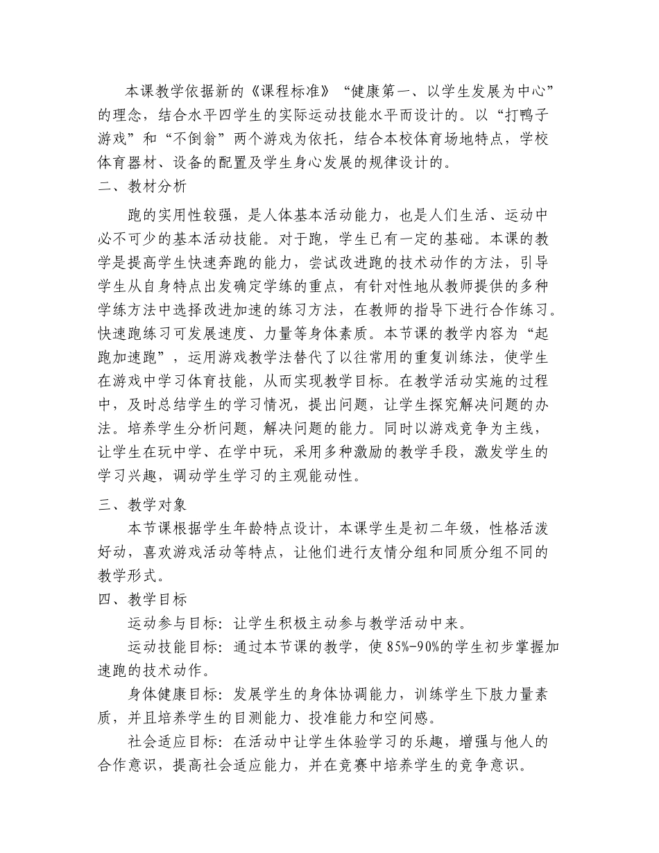 体育课教学设计_第2页