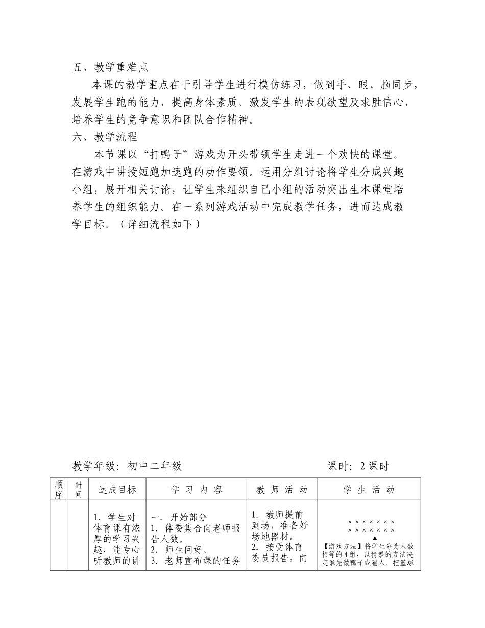 体育课教学设计_第3页