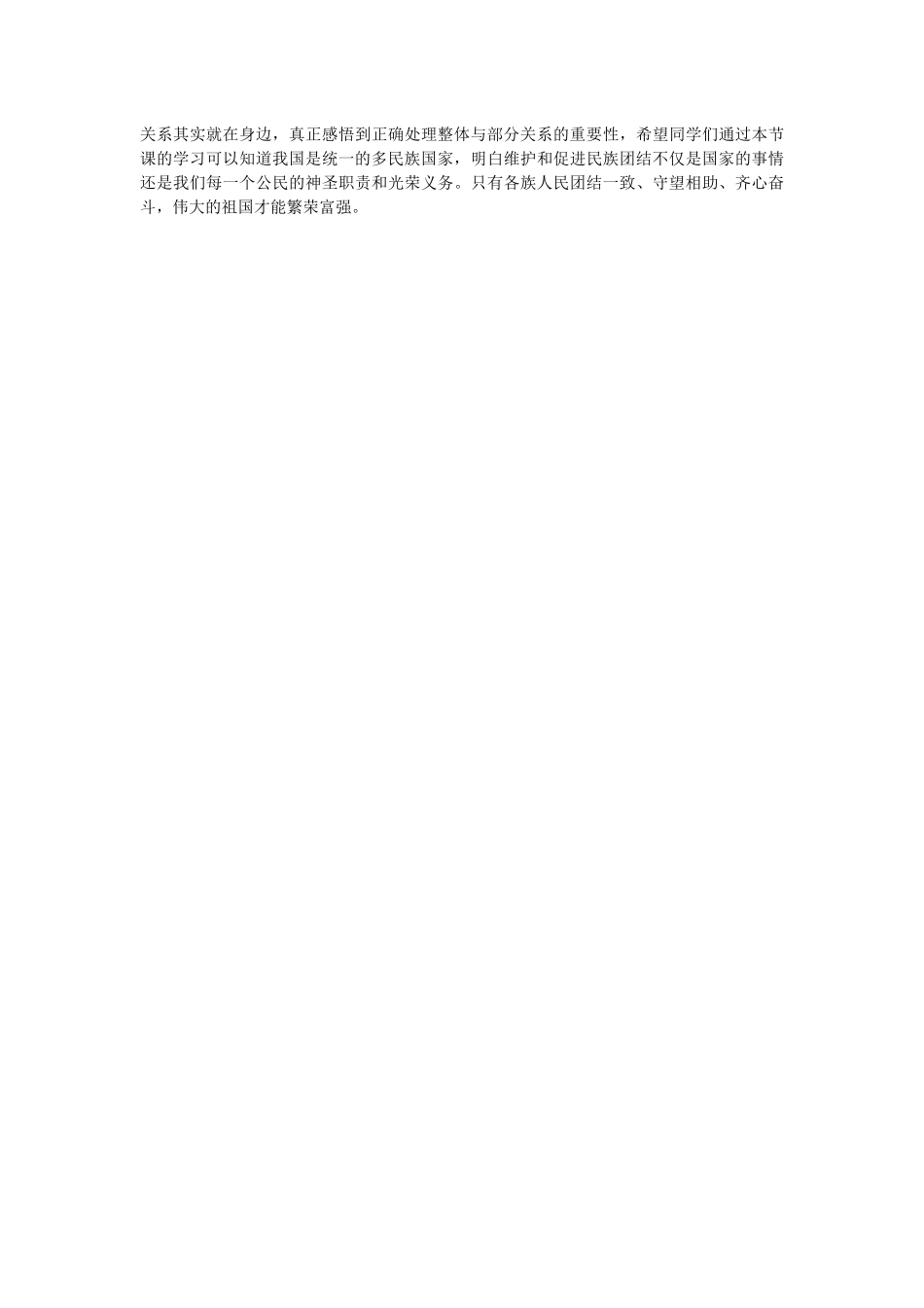 民族团结教育-整体与部分的关系——唐姣鸾_第2页