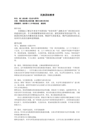 民族团结教育-整体与部分的关系——唐姣鸾
