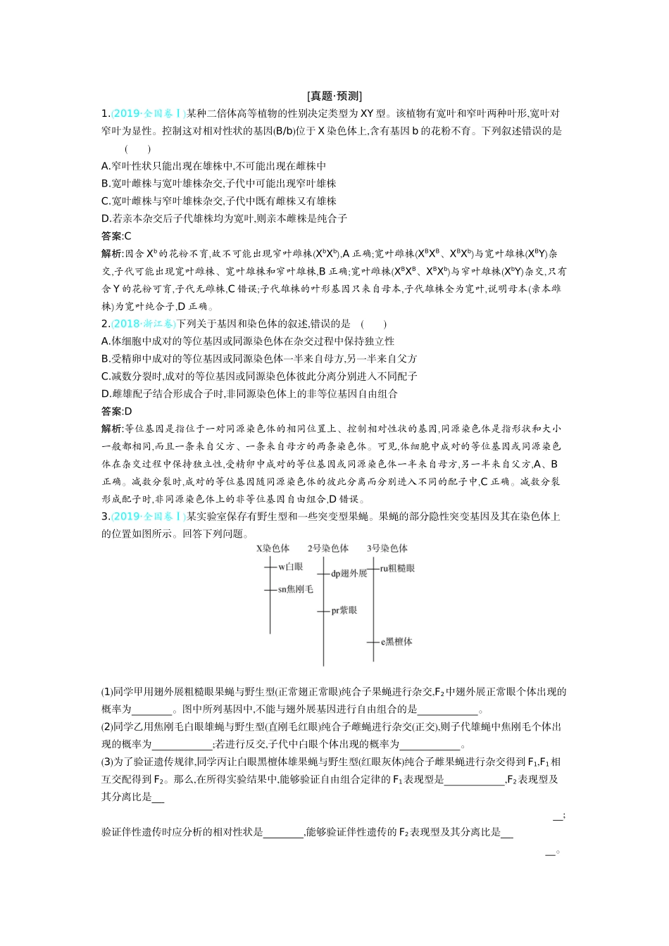基因在染色体上和伴性遗传_第1页