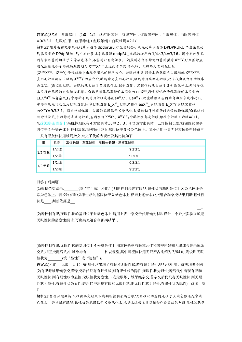 基因在染色体上和伴性遗传_第2页