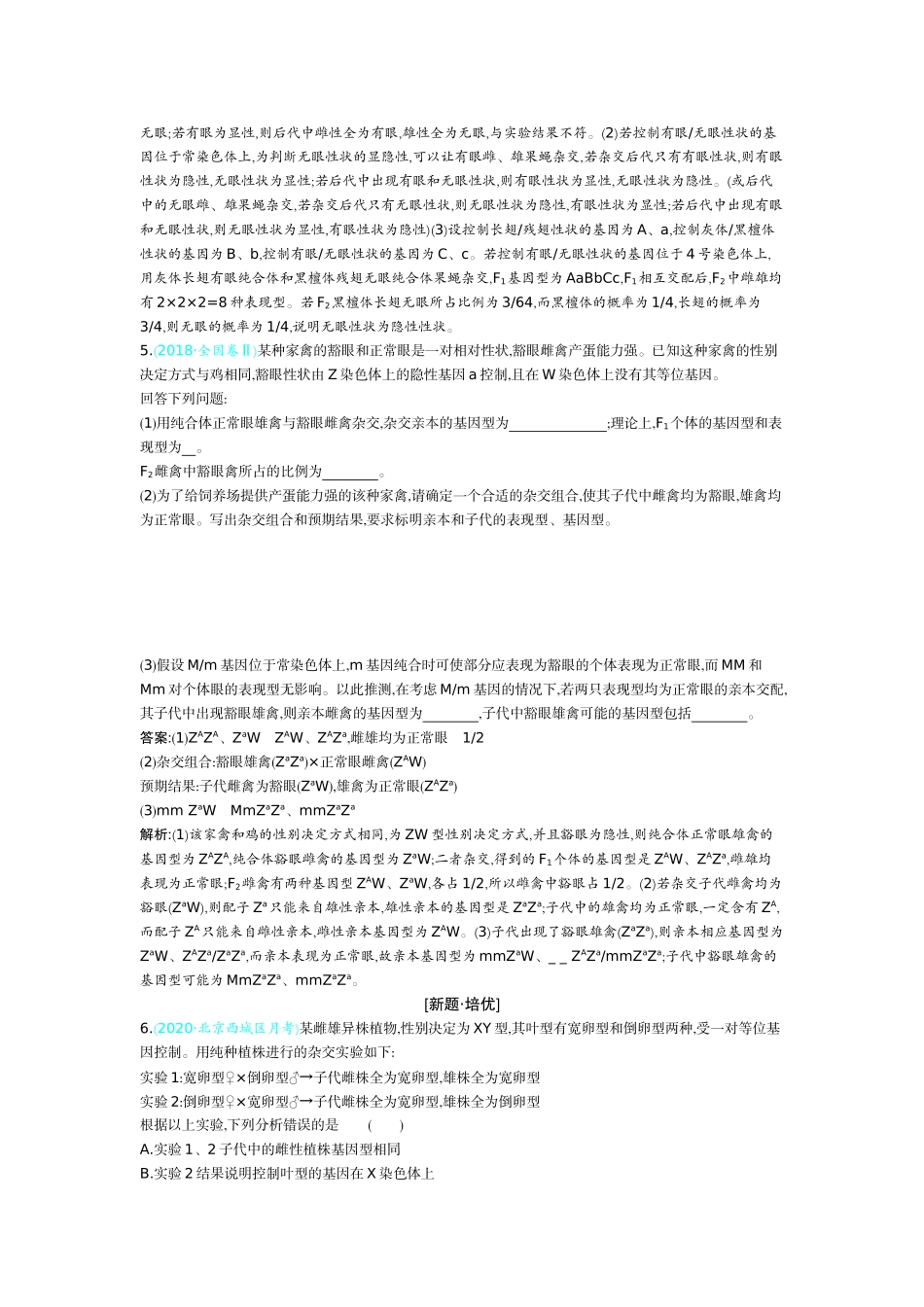 基因在染色体上和伴性遗传_第3页