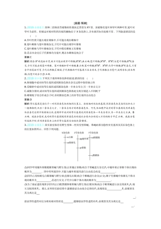基因在染色体上和伴性遗传