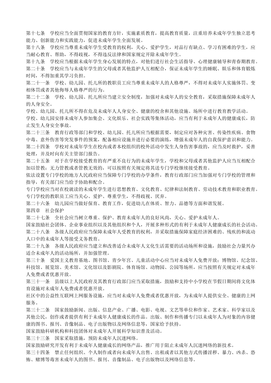 健周教案Microsoft+Office+Word+2007+文档111_第2页