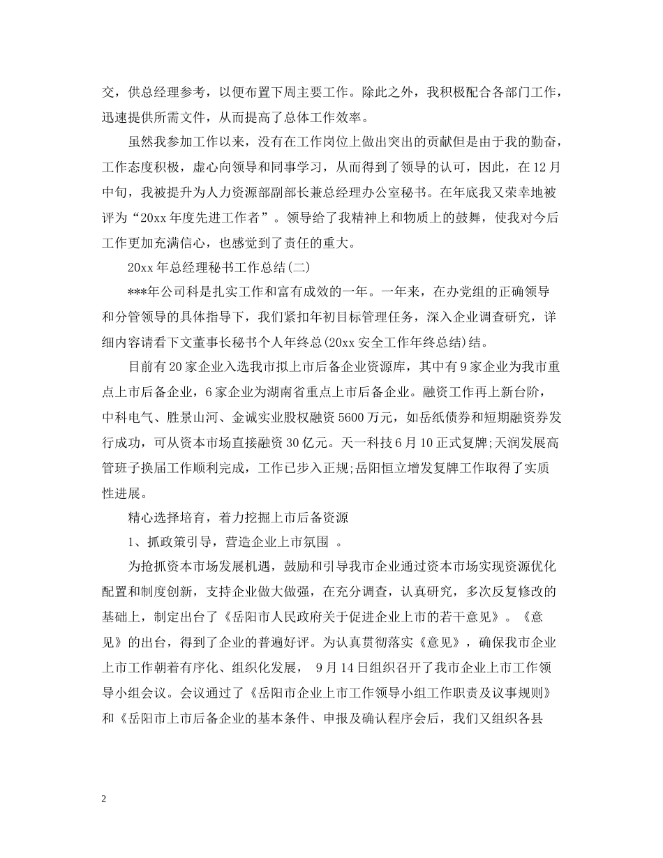 总经理秘书工作总结22_第2页