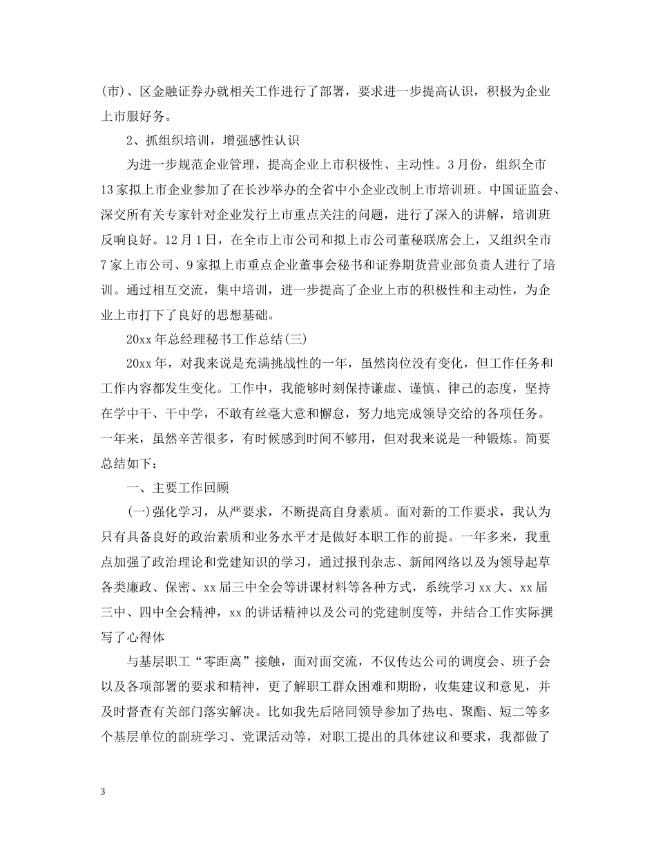 总经理秘书工作总结22_第3页