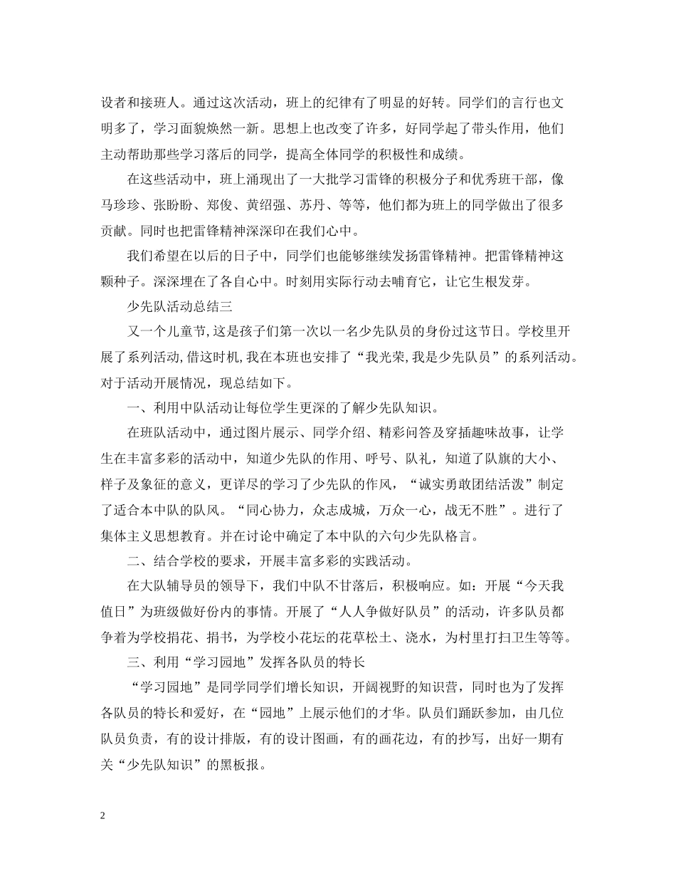 有关于少先队的活动总结三篇_第2页