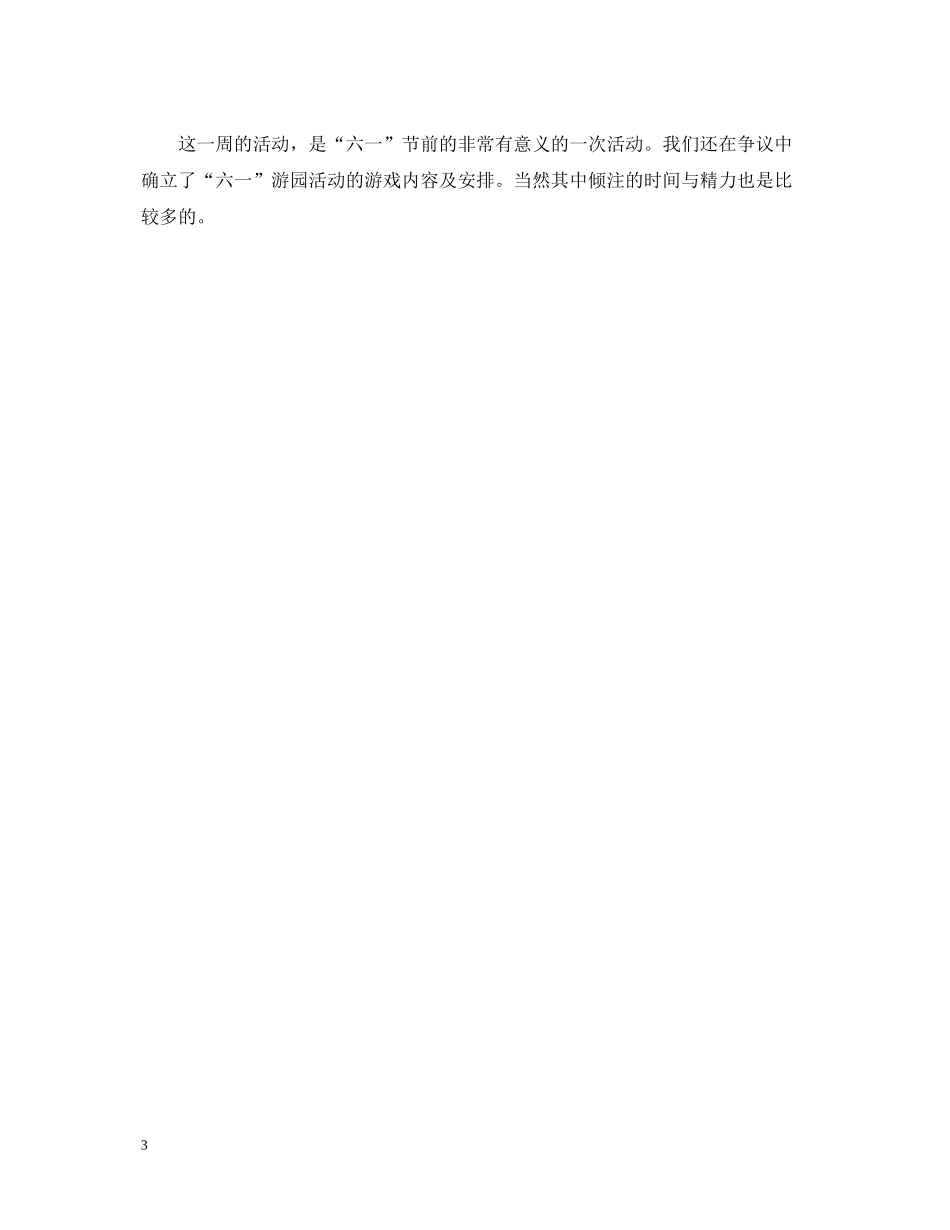 有关于少先队的活动总结三篇_第3页