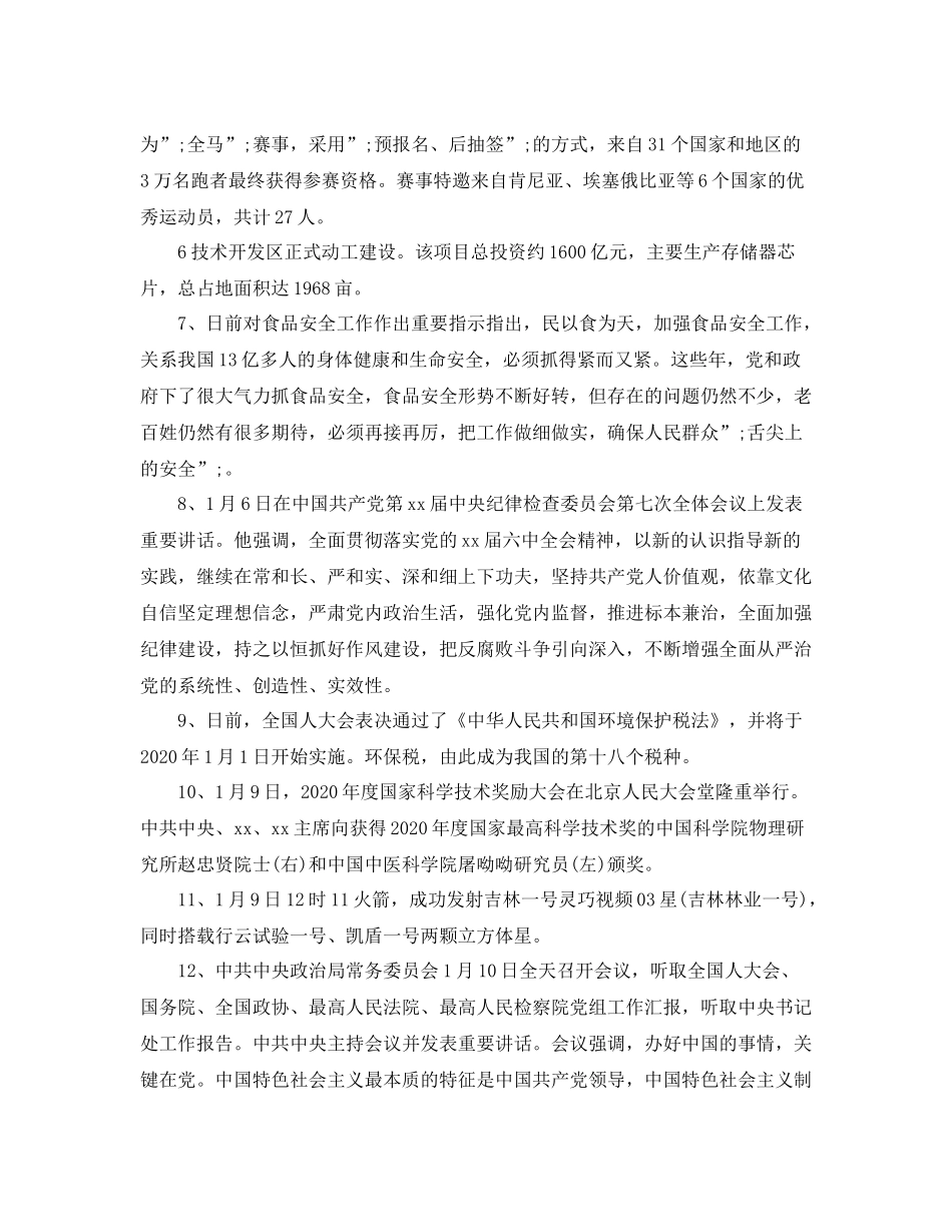 热点新闻评议_第2页