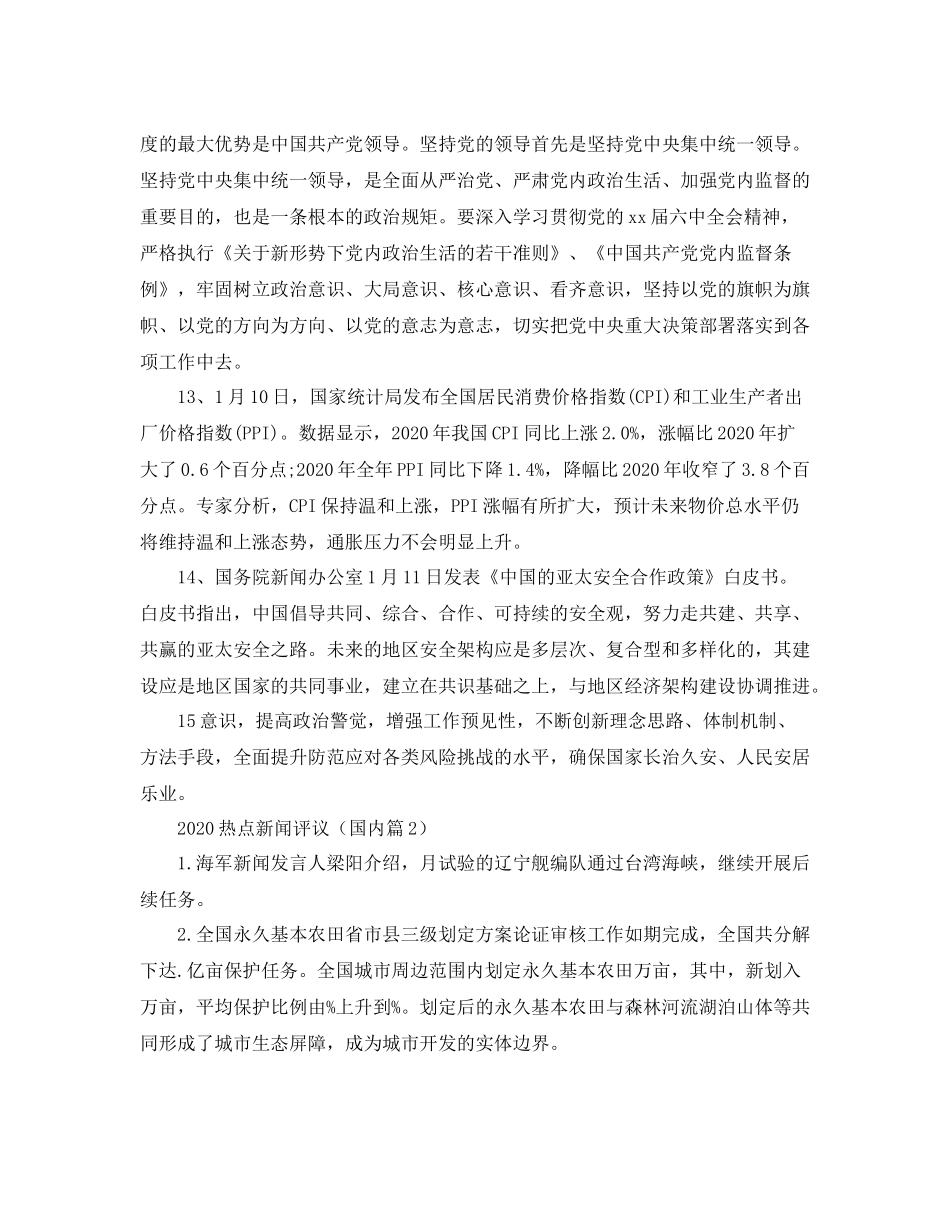 热点新闻评议_第3页