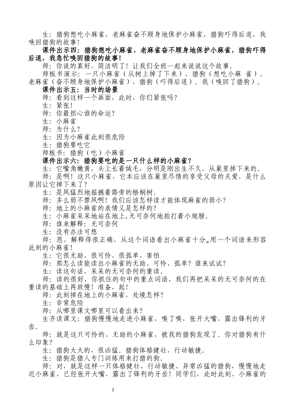 《麻雀》课堂实录片段_第2页