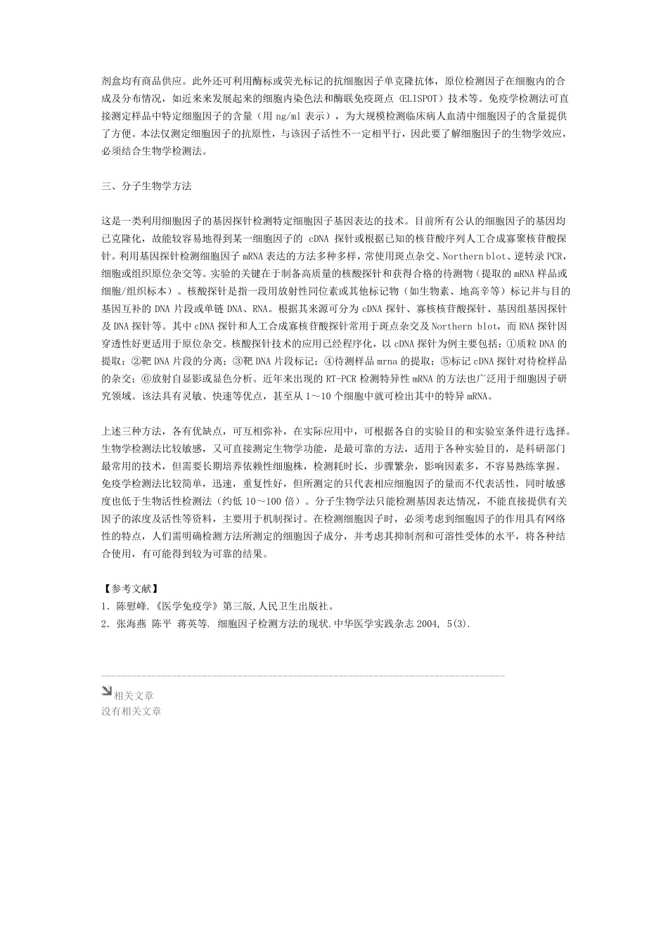 细胞因子检测方法综述_第2页