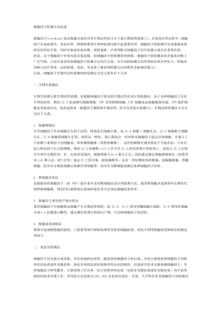 细胞因子检测方法综述