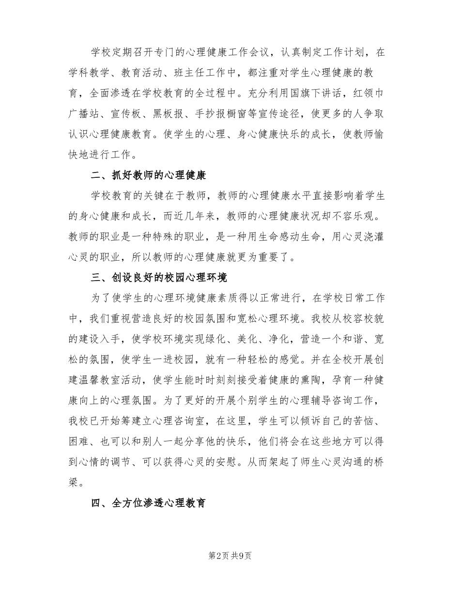 小学心理辅导的工作总结3篇_第2页