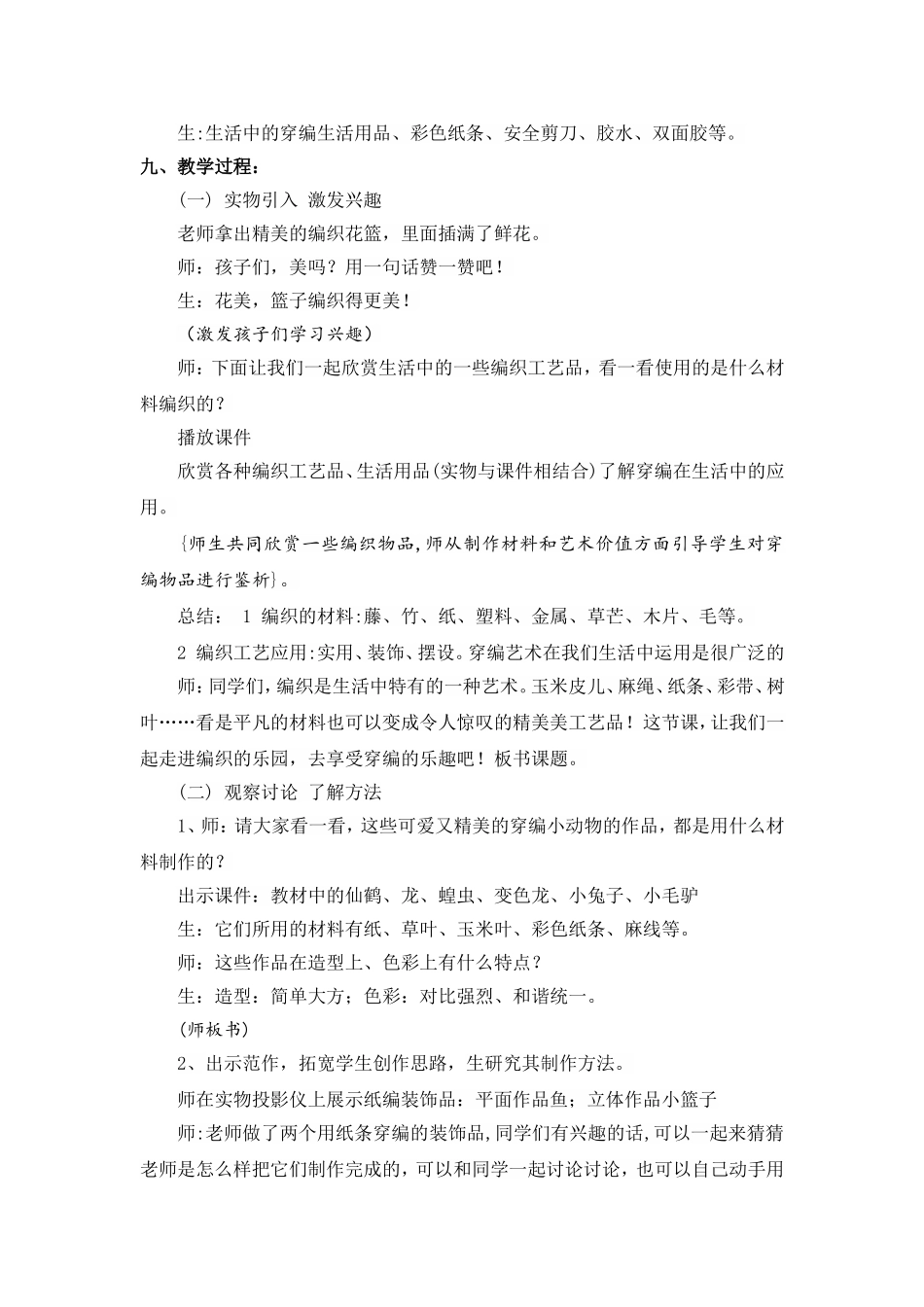 小学美术《穿编的乐趣》教学设计_第2页