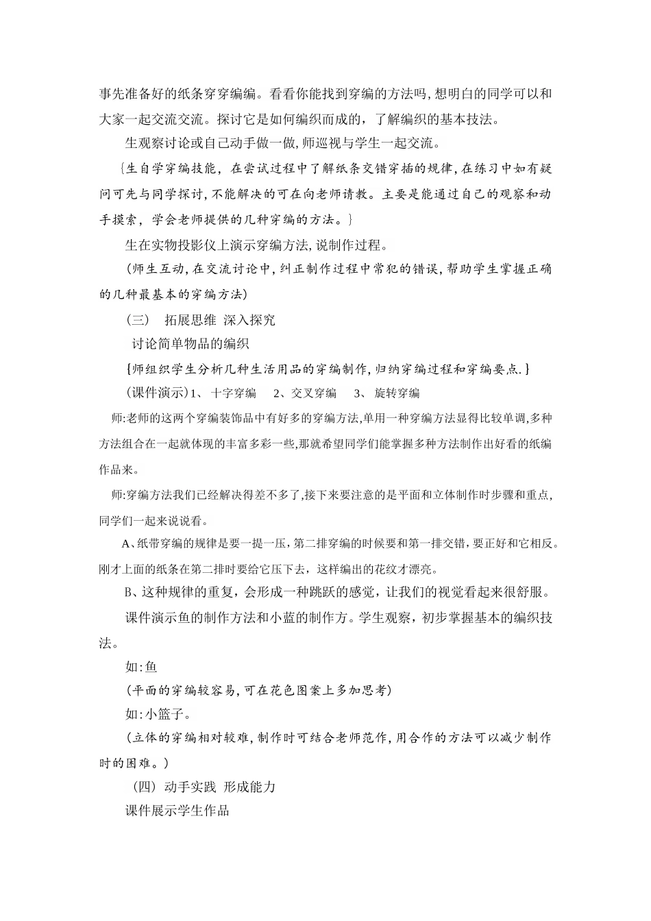 小学美术《穿编的乐趣》教学设计_第3页