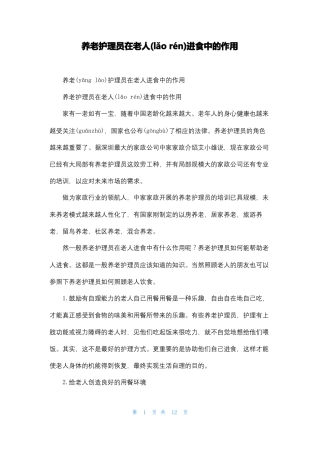 养老护理员在老人进食中的作用