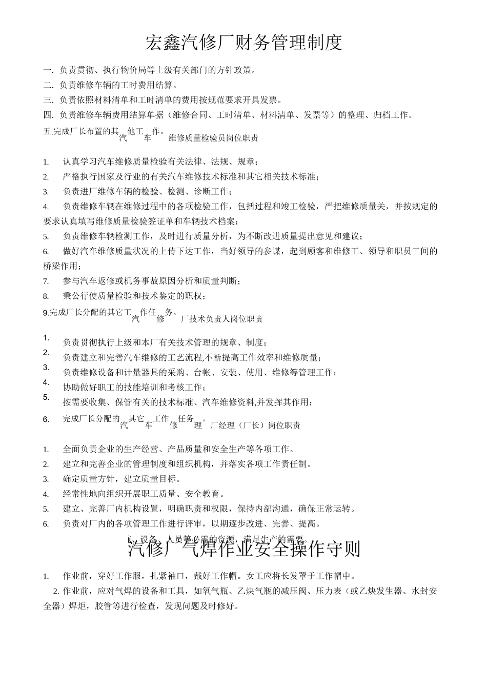 (完整版)汽修厂管理制度_第1页