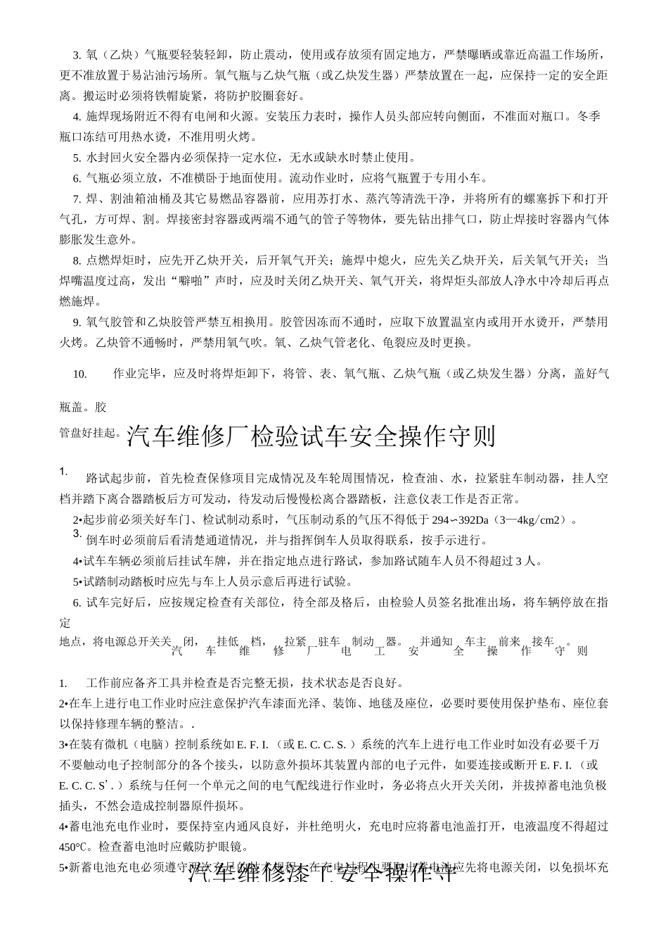 (完整版)汽修厂管理制度_第2页