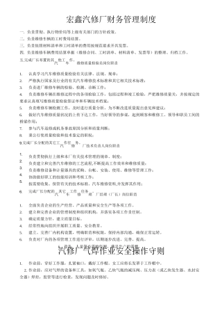 (完整版)汽修厂管理制度