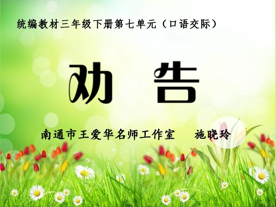 口语交际（第七单元）_第1页