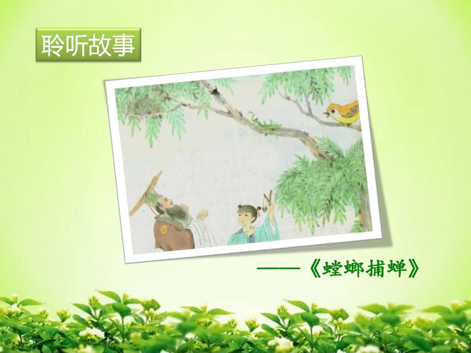 口语交际（第七单元）_第2页