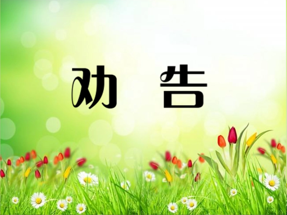 口语交际（第七单元）_第3页