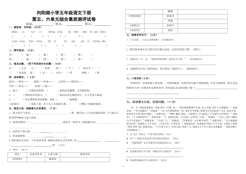兴义市向阳路小学五下语文五、六单元综合卷_第1页