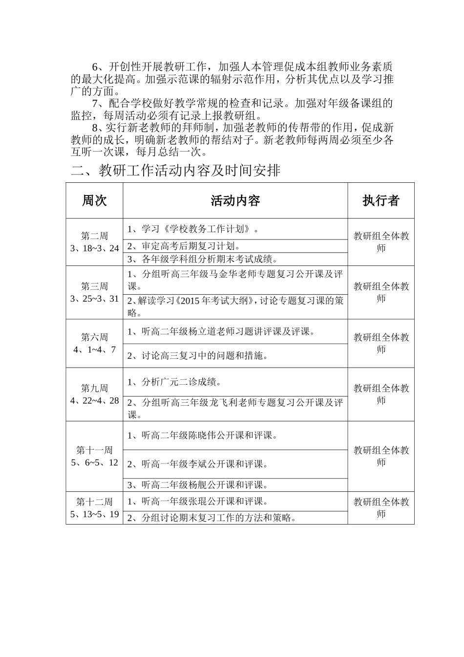 城郊中学高中地理教研组2015年春季工作计划_第2页