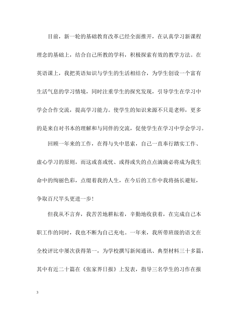 优秀的高中教师师德自我评价_第3页