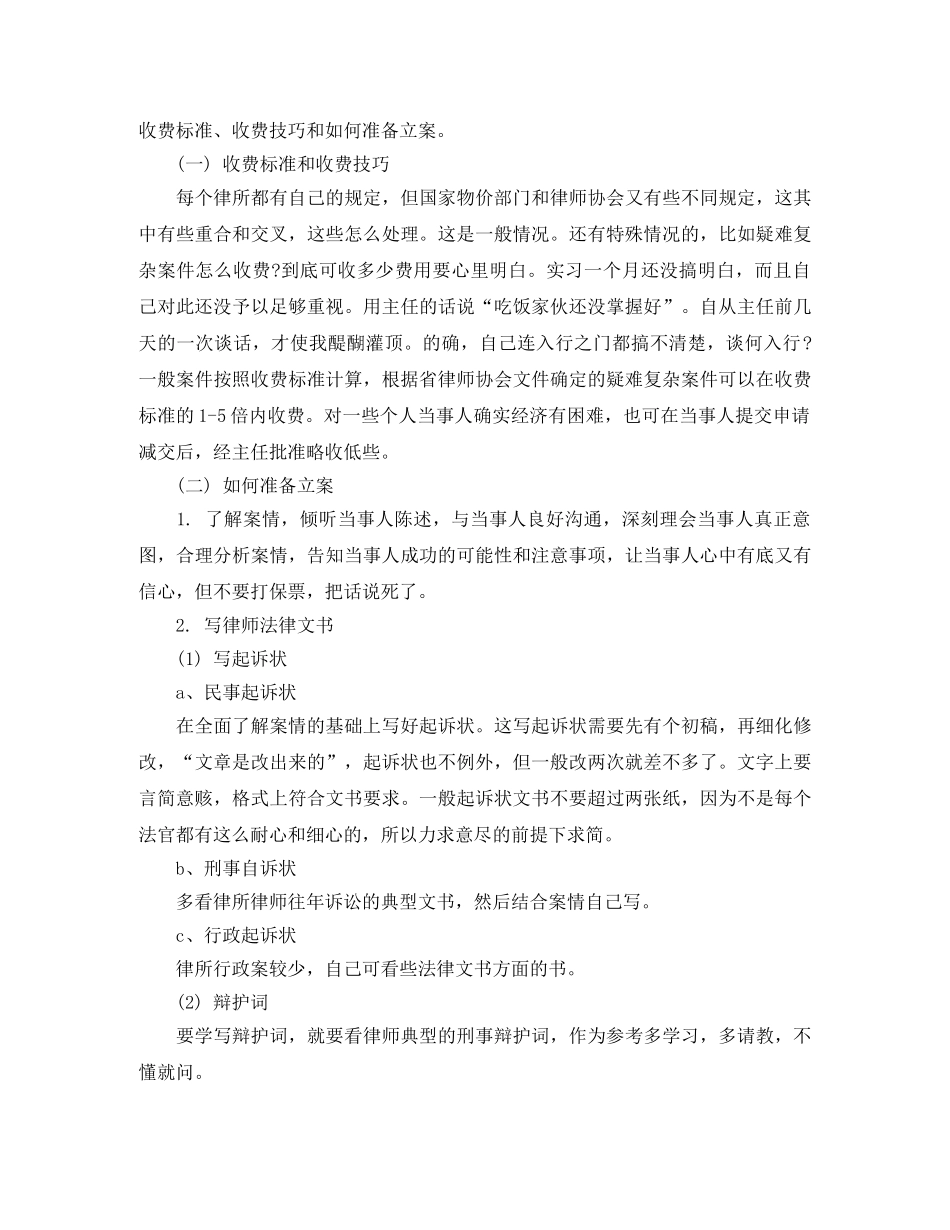 2020实习律师个人总结模板 _第2页