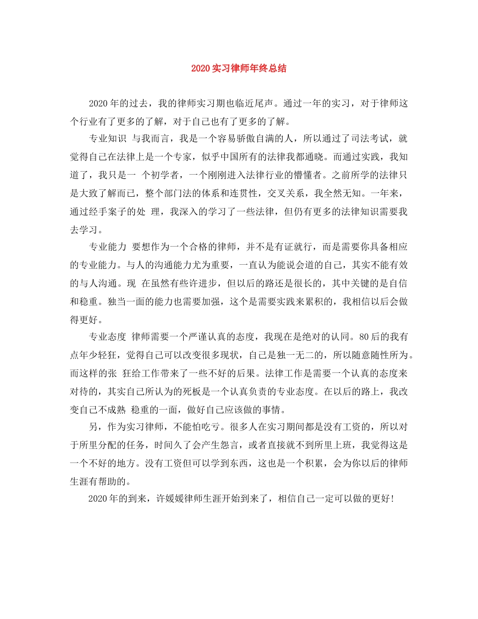 2020实习律师年终总结 _第1页