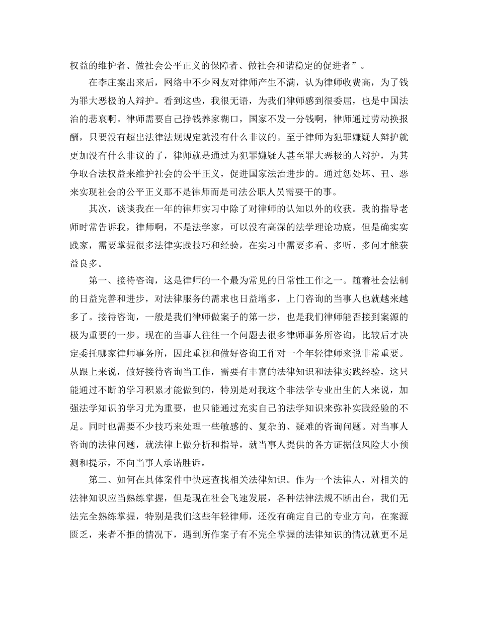 2020实习律师个人年终总结 _第2页