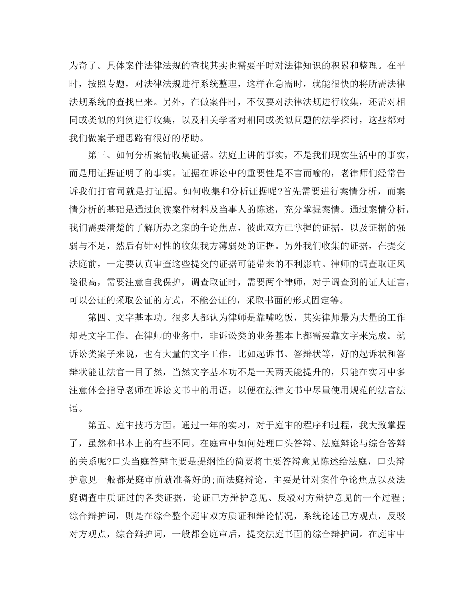 2020实习律师个人年终总结 _第3页