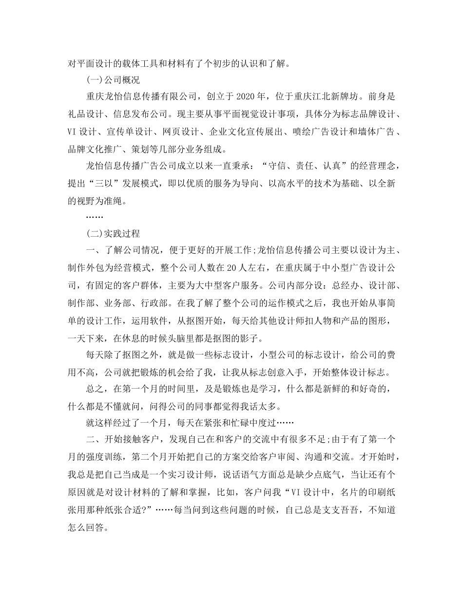2020实习平面设计师工作总结范文 _第2页