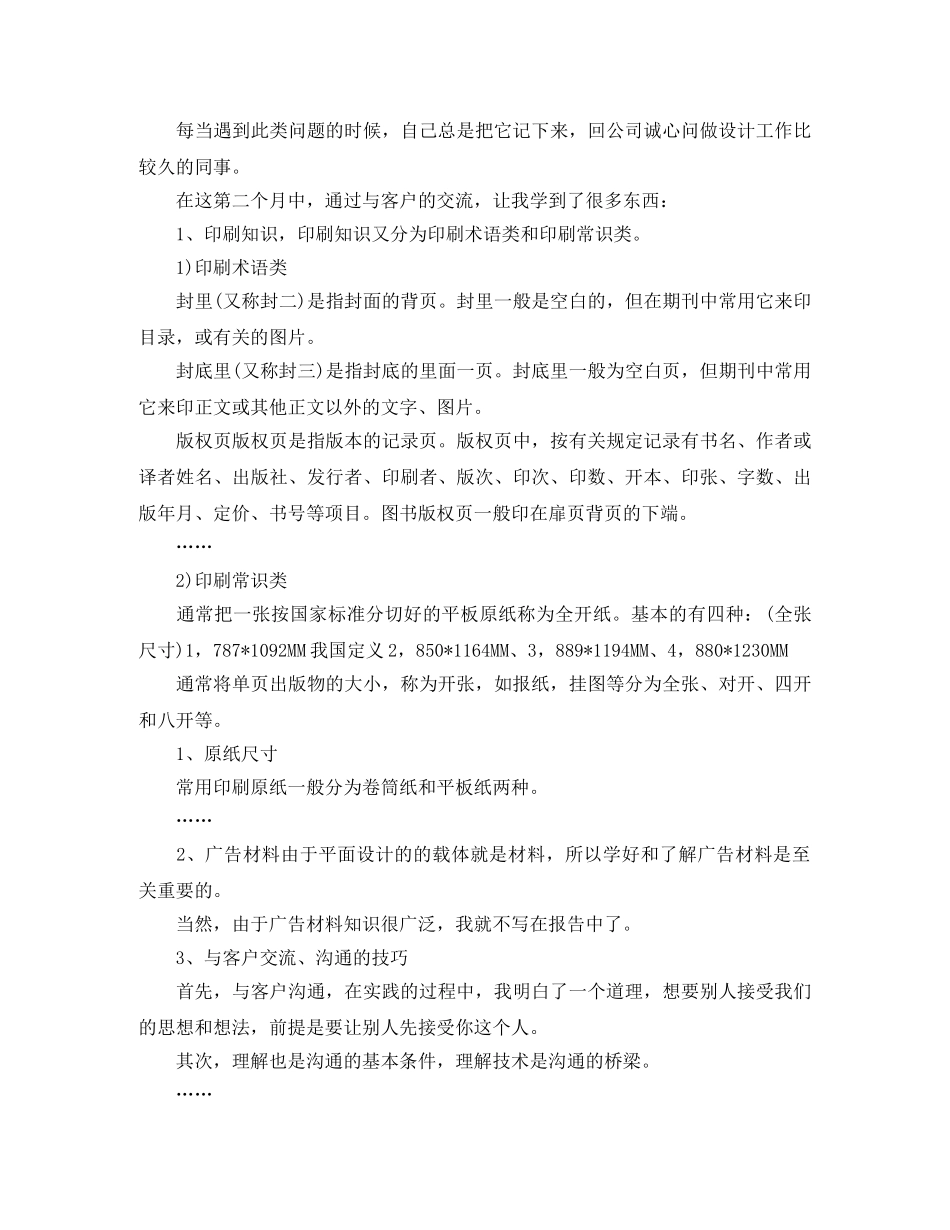 2020实习平面设计师工作总结范文 _第3页