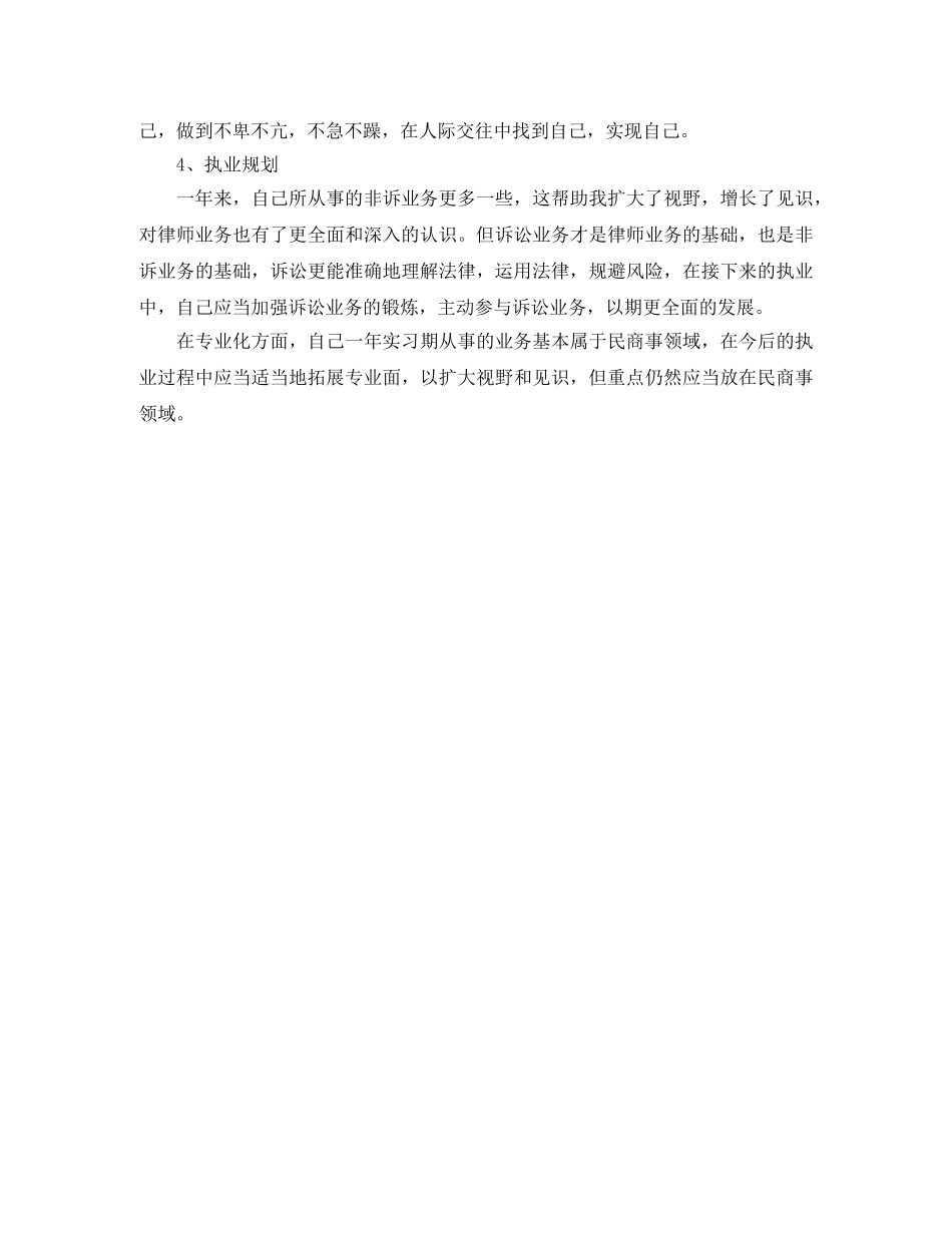 2020实习律师年终个人总结 _第2页