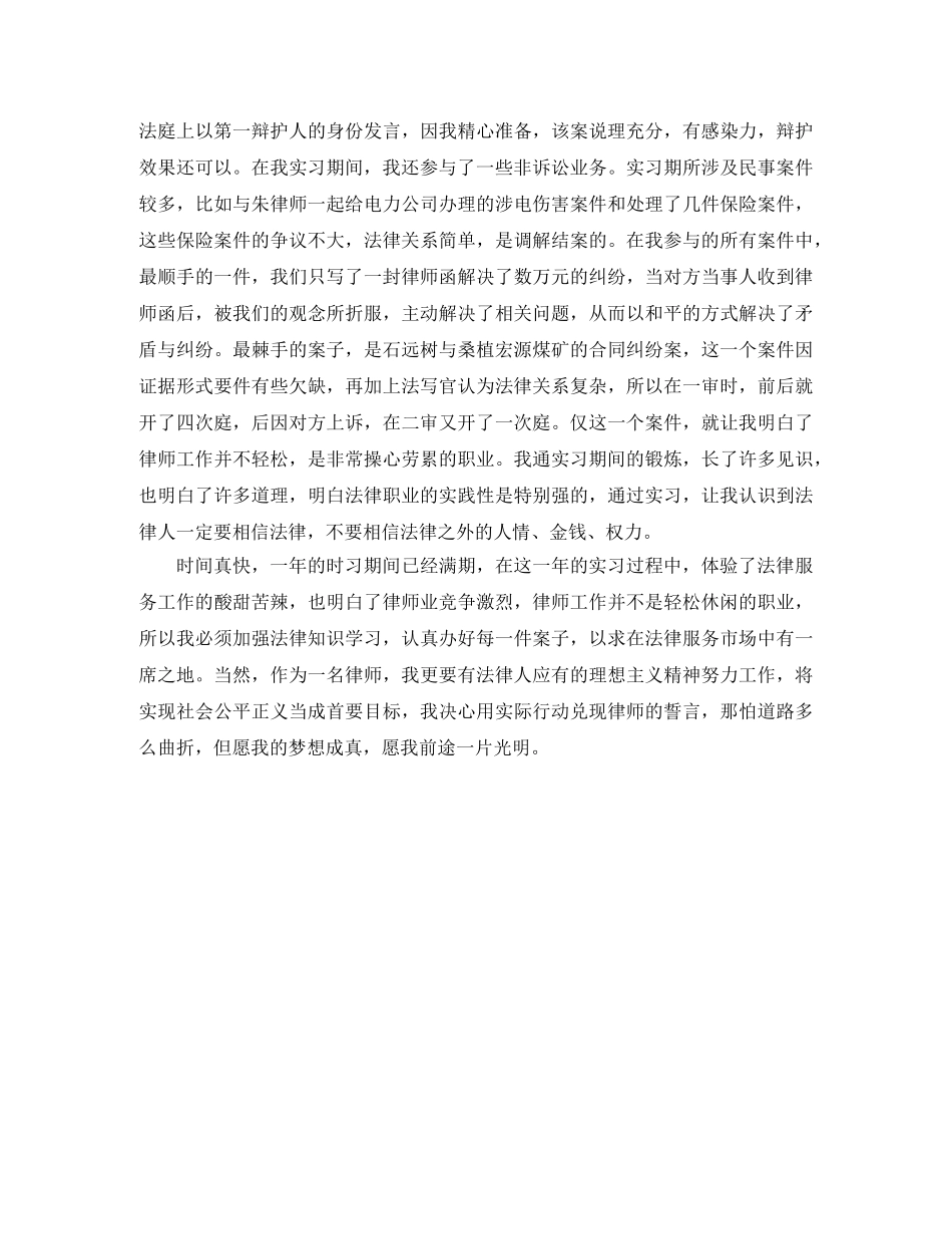 2020实习律师年度总结 _第2页
