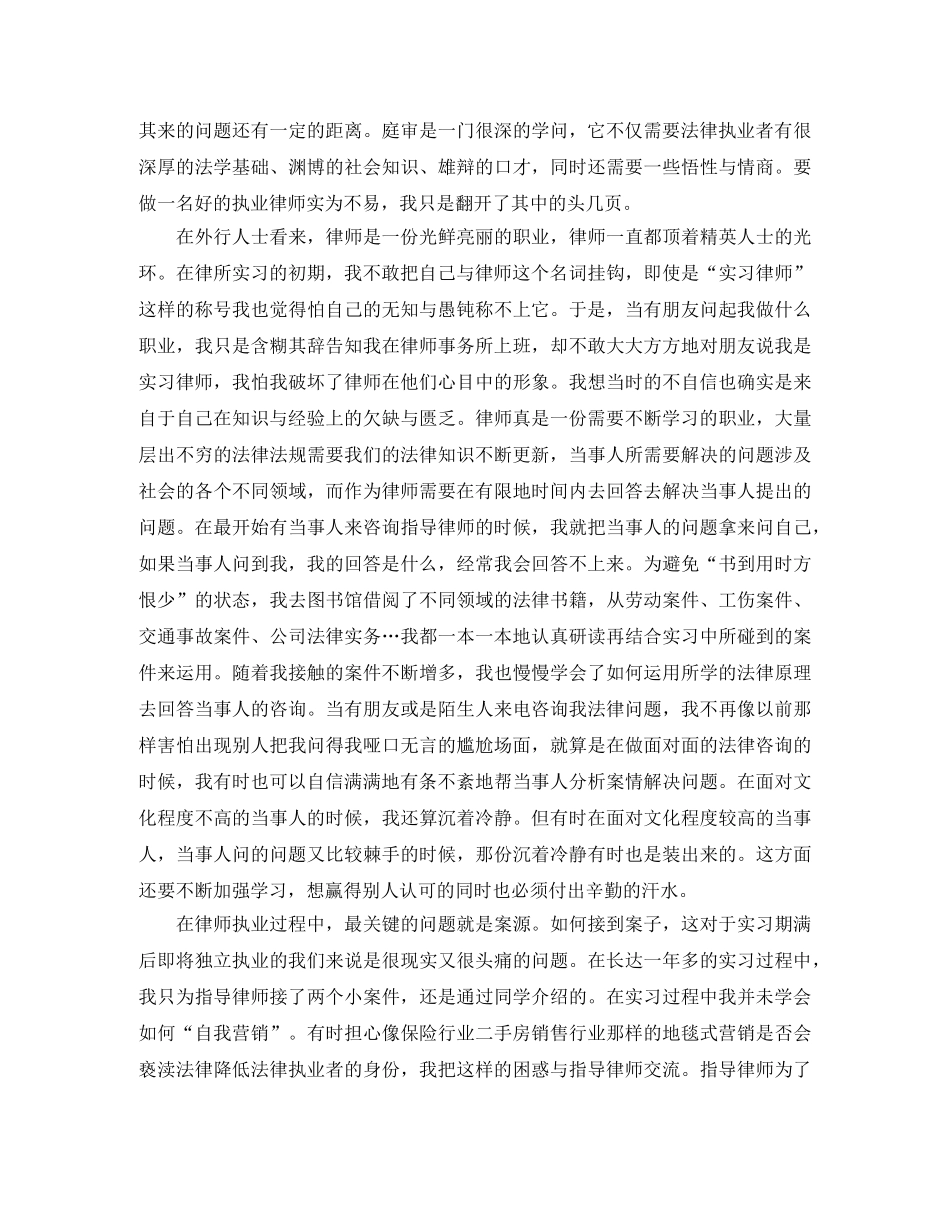 2020实习律师个人年底工作总结 _第2页