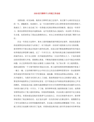 2020实习律师个人年底工作总结 